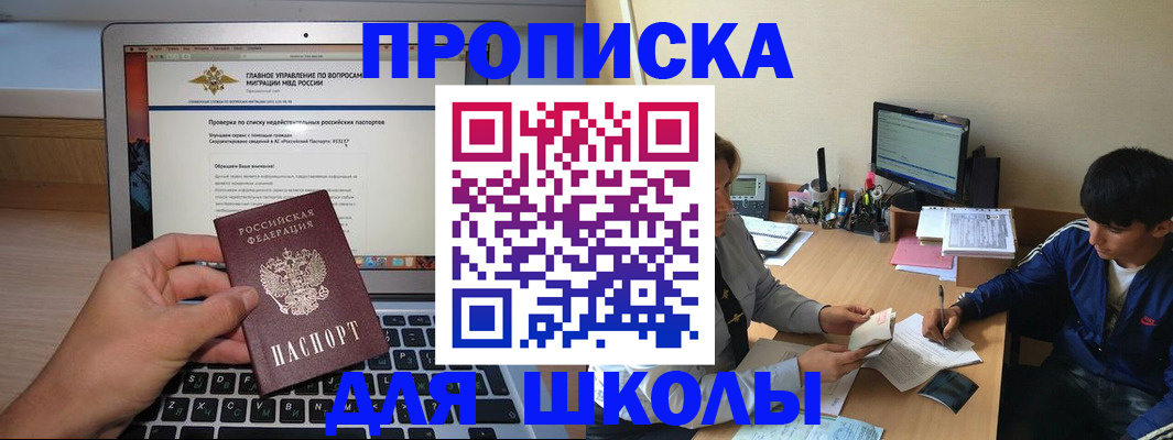 прописка в Юже